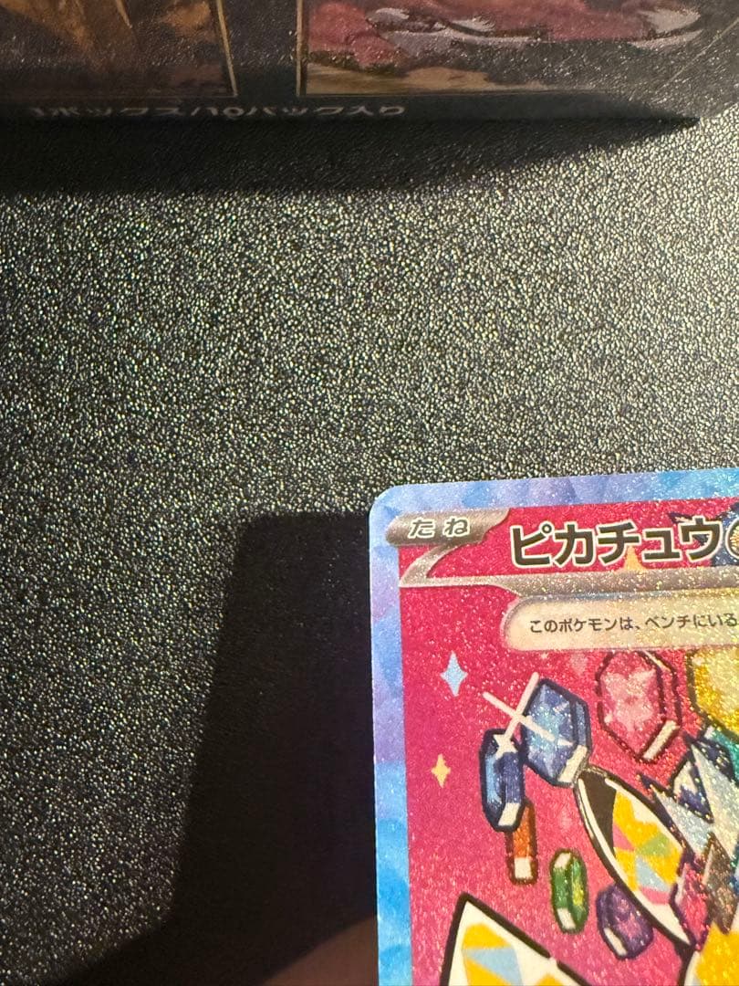 ピカチュウex SAR MEGAドリームex ポケモンカード３枚セット
