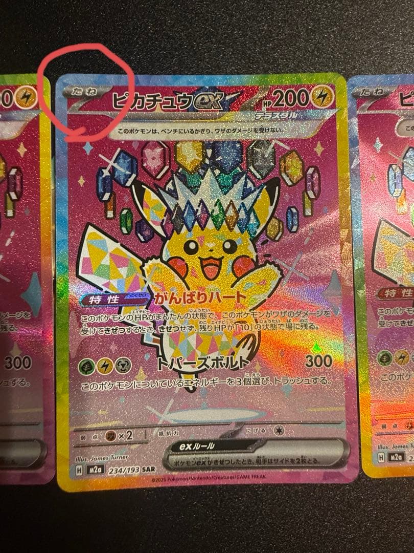 ピカチュウex SAR MEGAドリームex ポケモンカード３枚セット