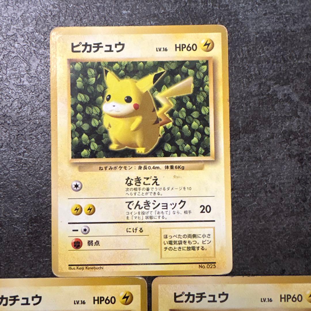 ピカチュウ　「すぐわかるポケモンカードの遊びかた」 おまけカード　旧裏