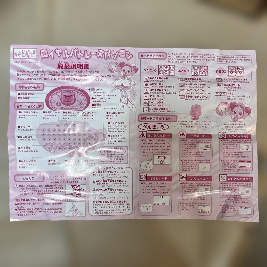 ＊おジャ魔女どれみ♯ ロイヤルパトレーヌパソコンバンダイ【動作確認済説明書付】