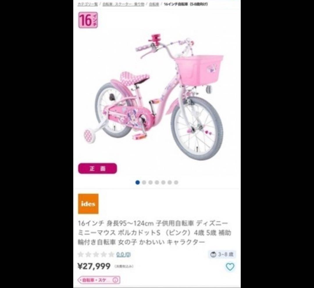 ミニーマウス 16インチ 自転車 ピンク