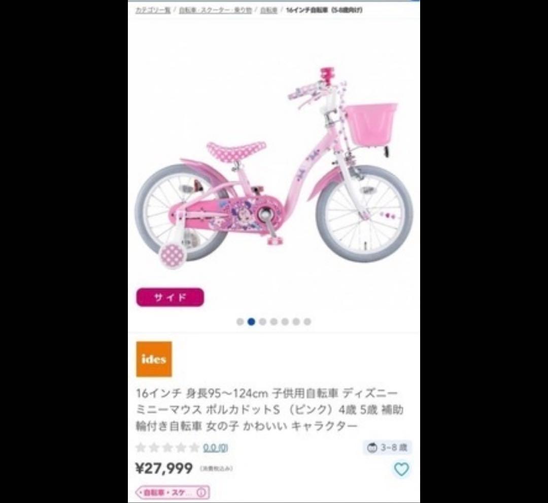 ミニーマウス 16インチ 自転車 ピンク
