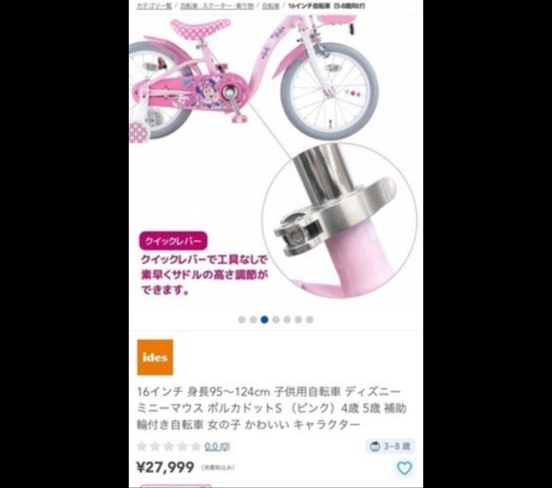 ミニーマウス 16インチ 自転車 ピンク