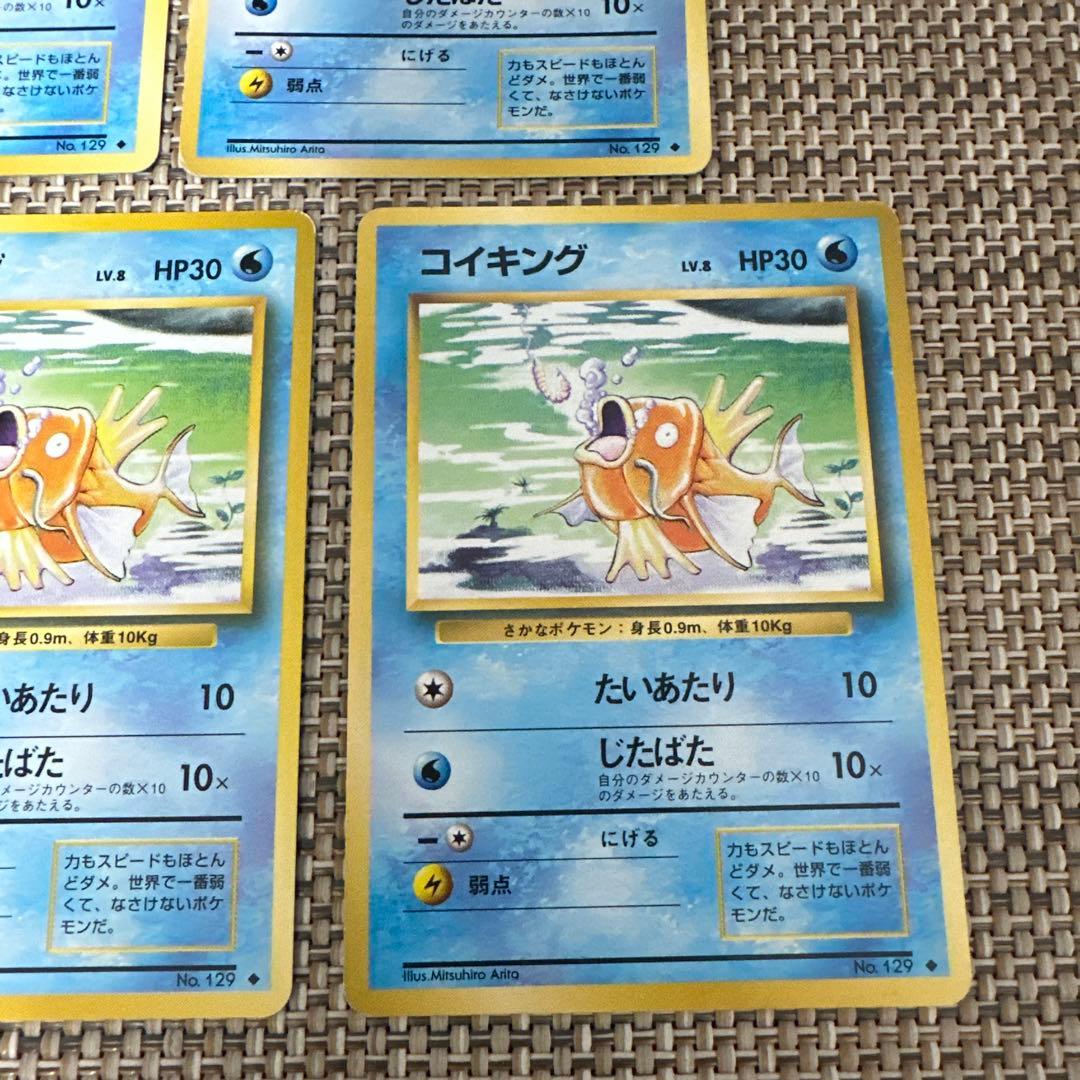 ポケモンカード旧裏5枚　コイキング LV.8 たきのぼりしんか　じたばた