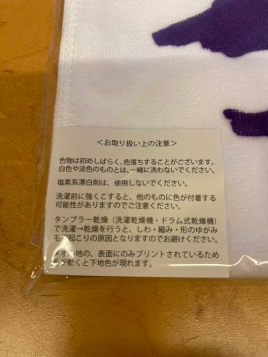 【非売品】　餌木猿　マフラータオル　新品未開封　激レア