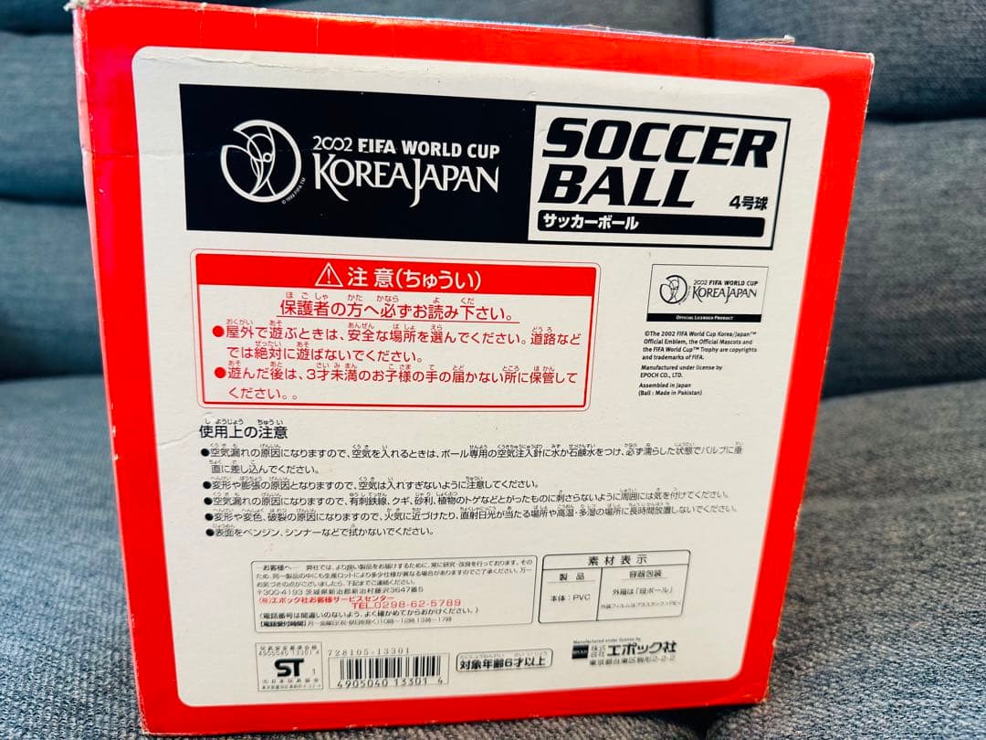 2002 日韓 激レア ワールドカップ 公式 4号球 サッカーボール エポック社