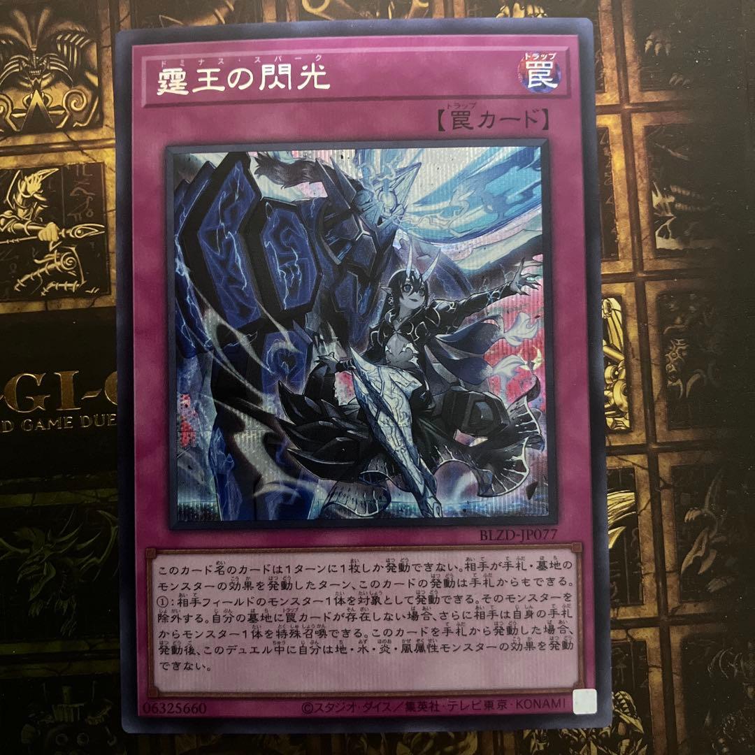 霆王の閃光 ドミナススパーク　レリーフ 1枚、シークレット1枚