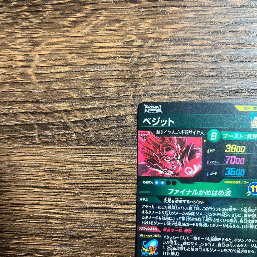 ドラゴンボールスーパーダイバーズ ベジット SDV7-SEC パラレル