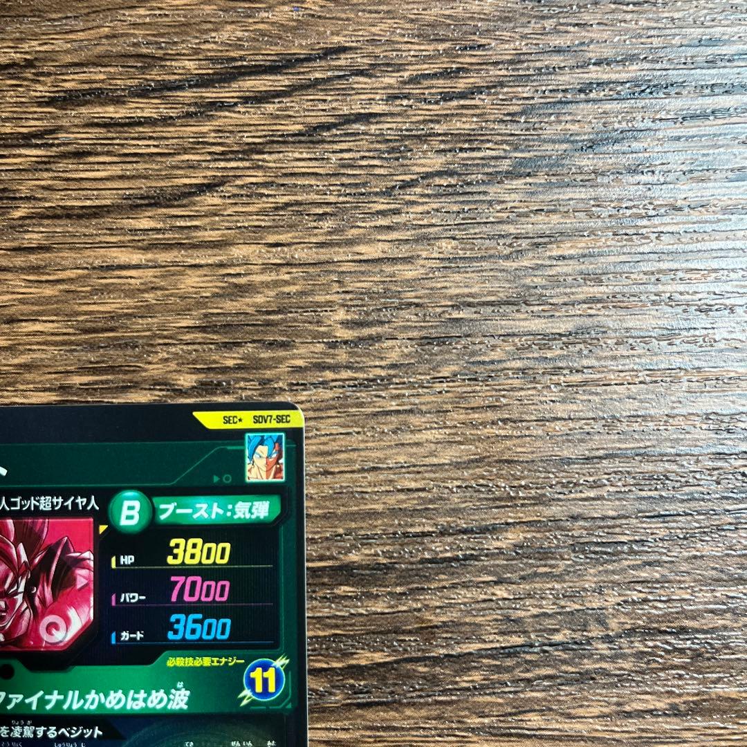 ドラゴンボールスーパーダイバーズ ベジット SDV7-SEC パラレル