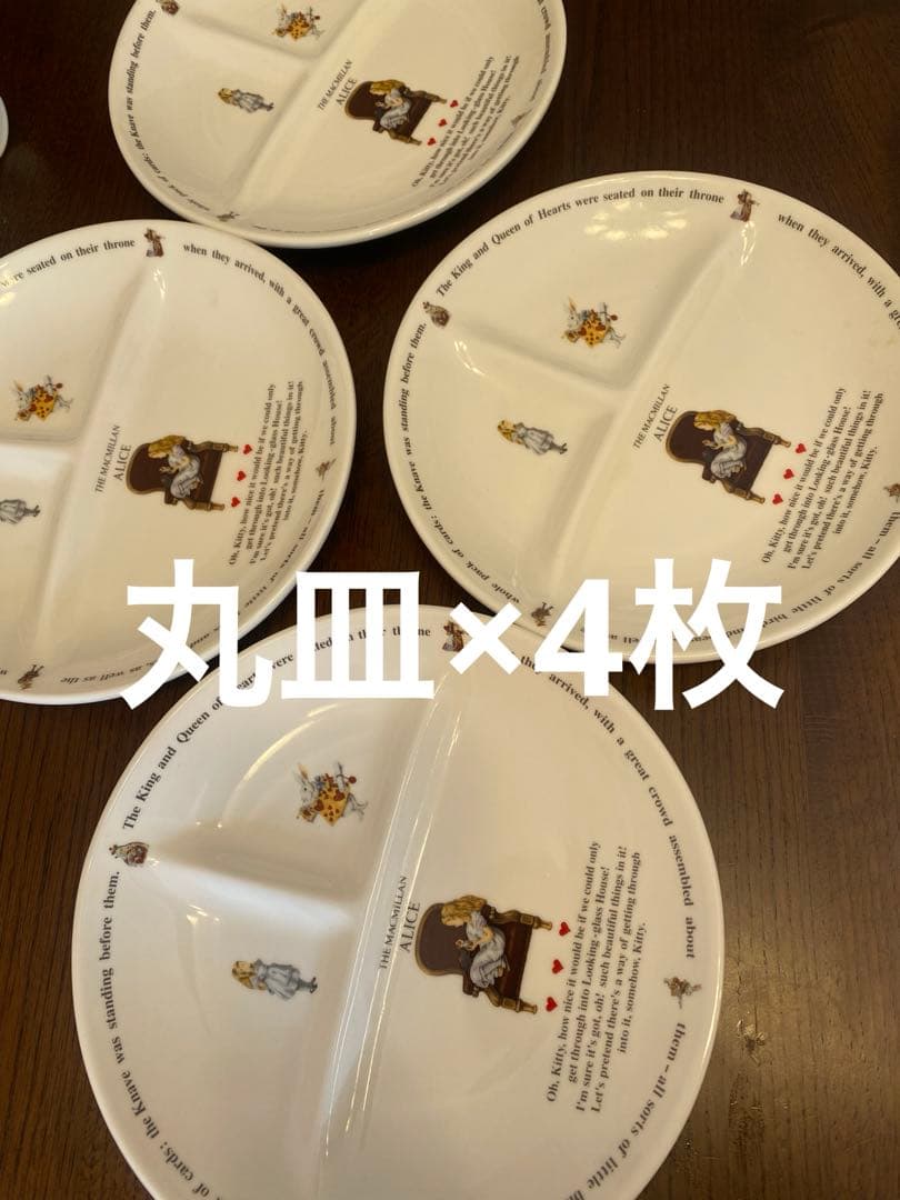 不思議の国のアリス　お皿　カップ　食器セット　THE MACMILLAN