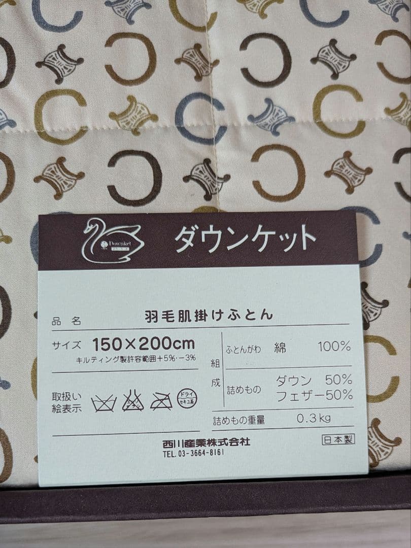 CELINE　ダウンケット　掛けふとん