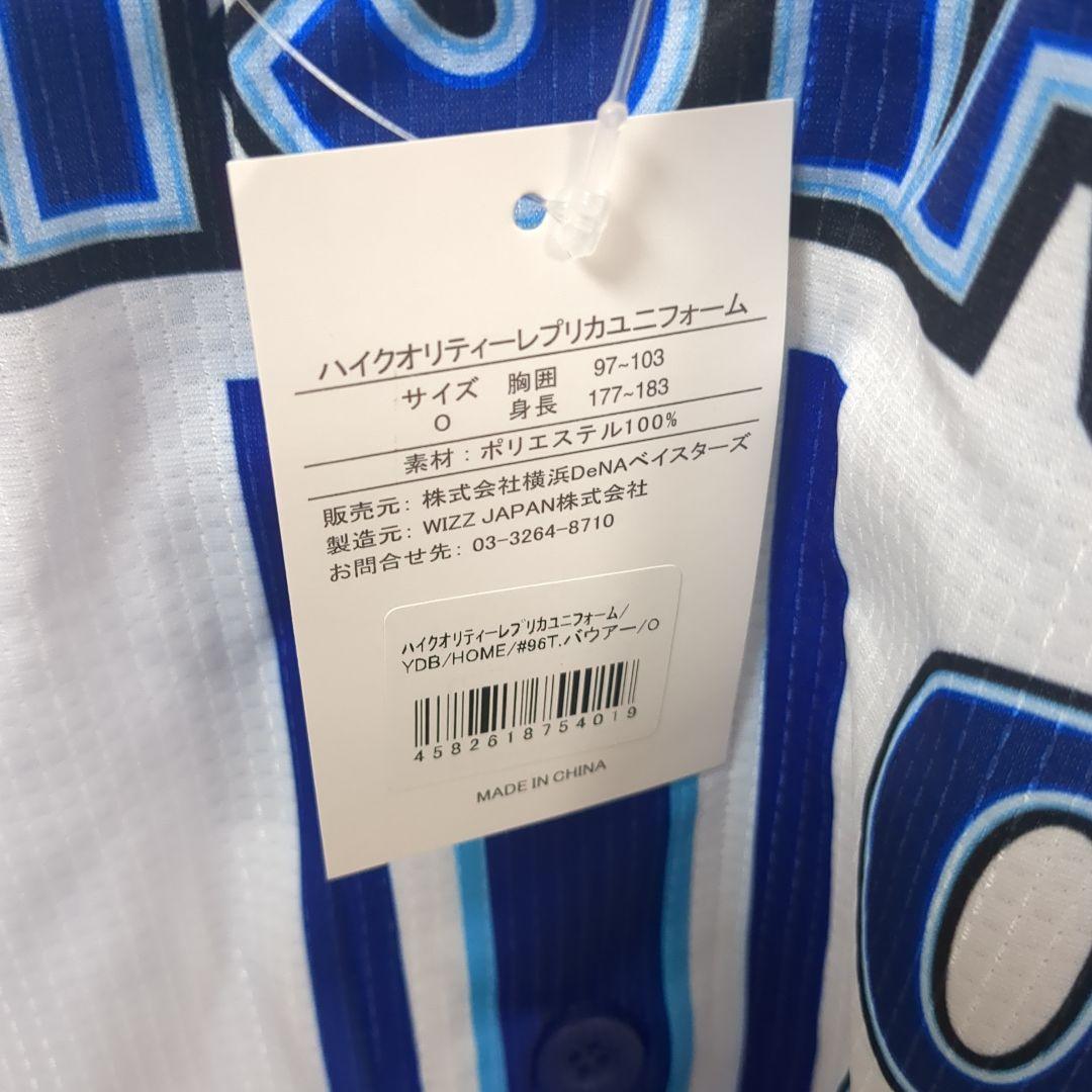 横浜DeNAベイスターズ BAUER 96 ユニフォーム