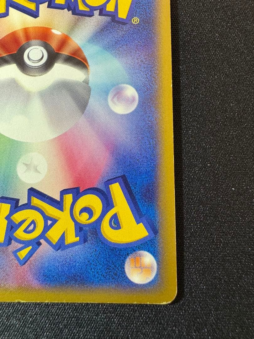 ポケモンカード ピカチュウ マクドナルド プロモ eカード 010/018