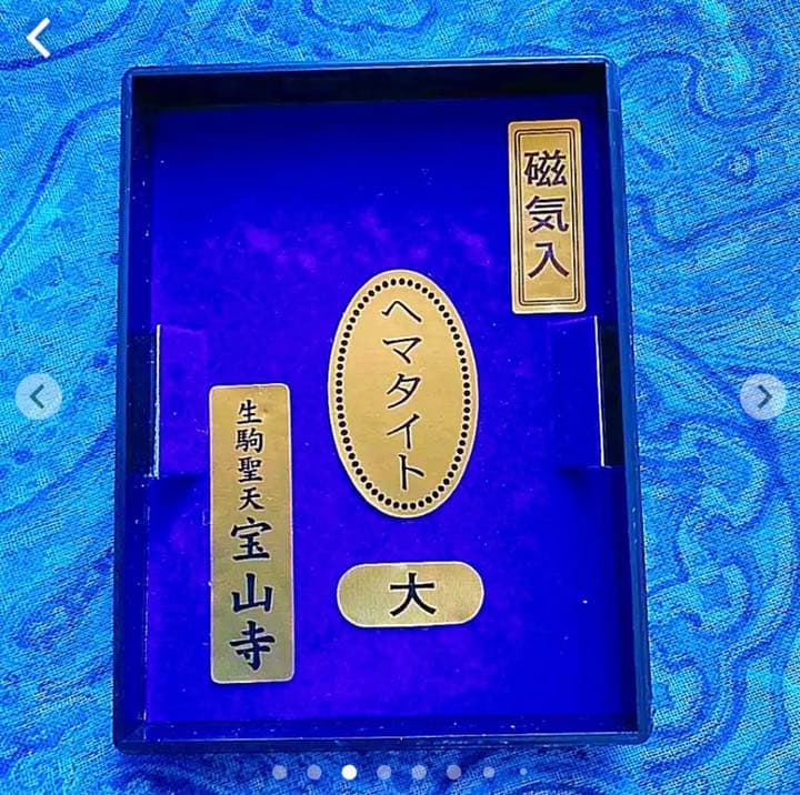 金運爆上げ　8mmヘマタイト鉱石　主玉　四神9mm特別祈祷お念珠　奈良生駒宝山寺