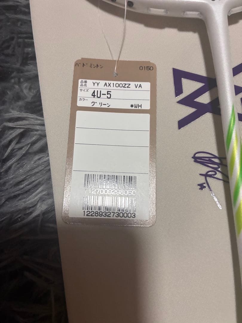 日本製YONEX YY AX10OZZ VA 4U-5 ヨネックスアストロクス