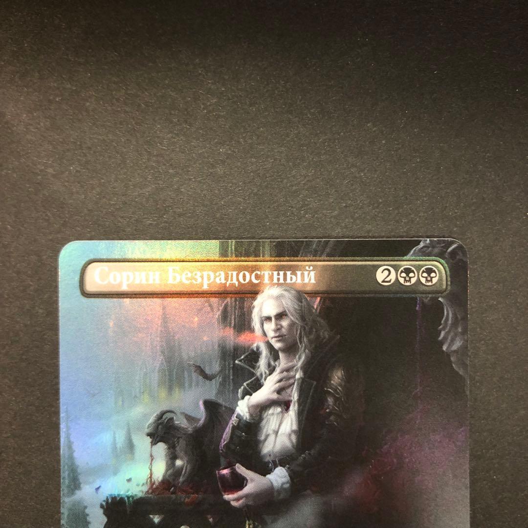 ロシア語　不笑のソリン　ボーダーレスFOIL MTG