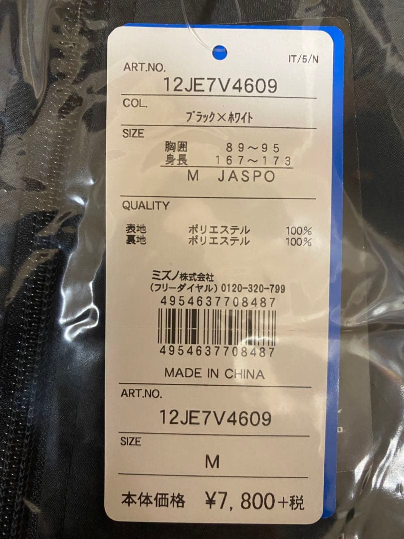 ミズノ　シャカシャカ　Mサイズ　2枚セット　新品