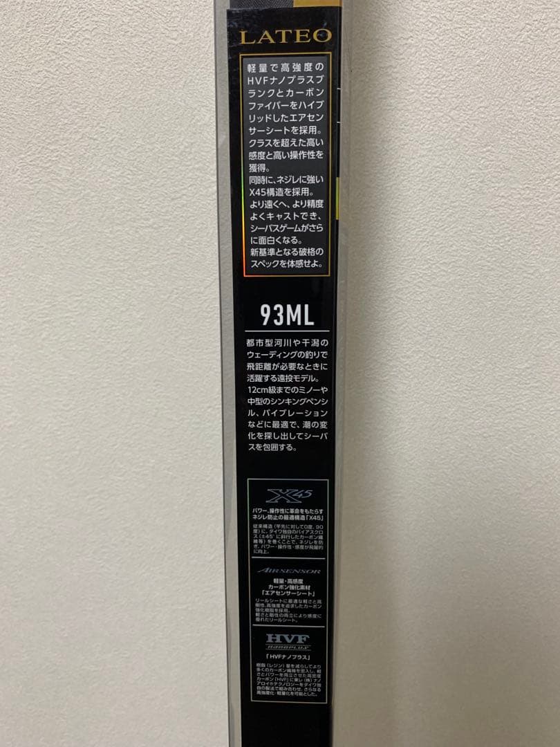 新品　ダイワ　ラテオ　LATEO　シーバスロッド　93ML