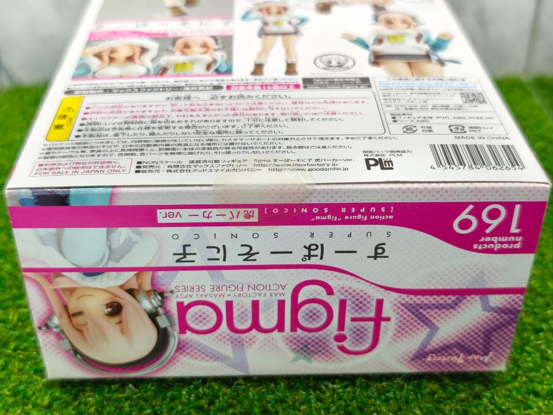 【未開封】 figma すーぱーそに子 虎パーカーver. 169