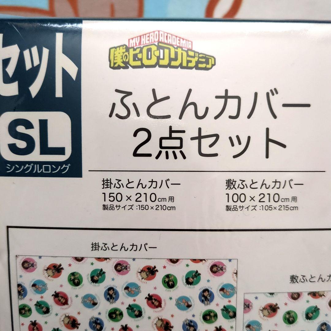 僕のヒーローアカデミア ヒロアカ 布団カバー セット