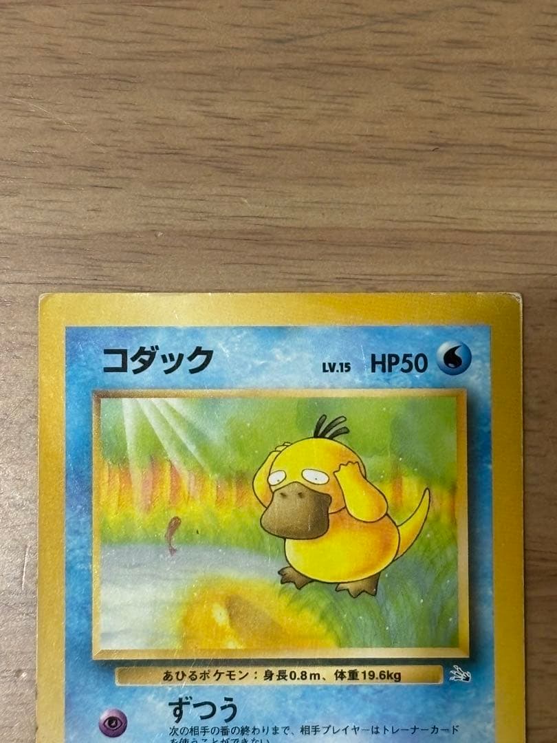 ポケモンカード　旧裏　コダック　スクエアカット　エラー