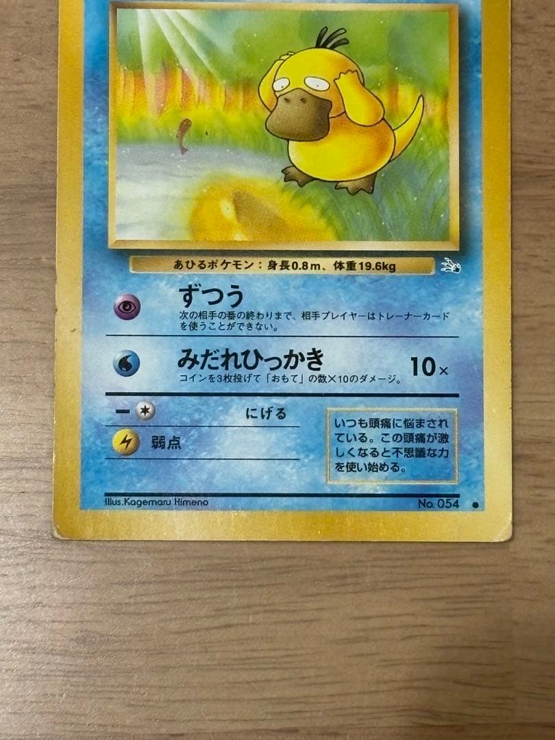 ポケモンカード　旧裏　コダック　スクエアカット　エラー