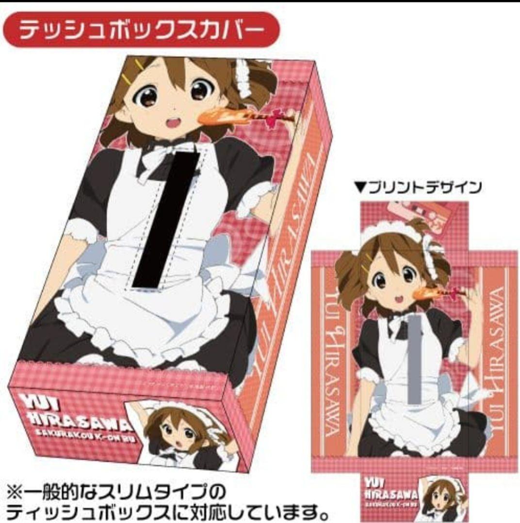 けいおん!! YUI Life、MIO Life、AZUSA Life セット