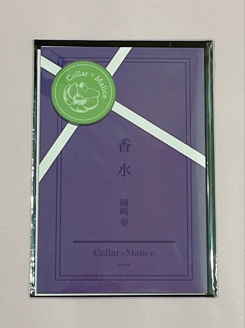 Collar×Malice 岡崎契 ブロマイド・SSC・メセカ・缶バ等 7点