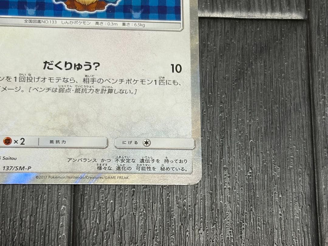 ポンチョを着たイーブイ　シャワーズ