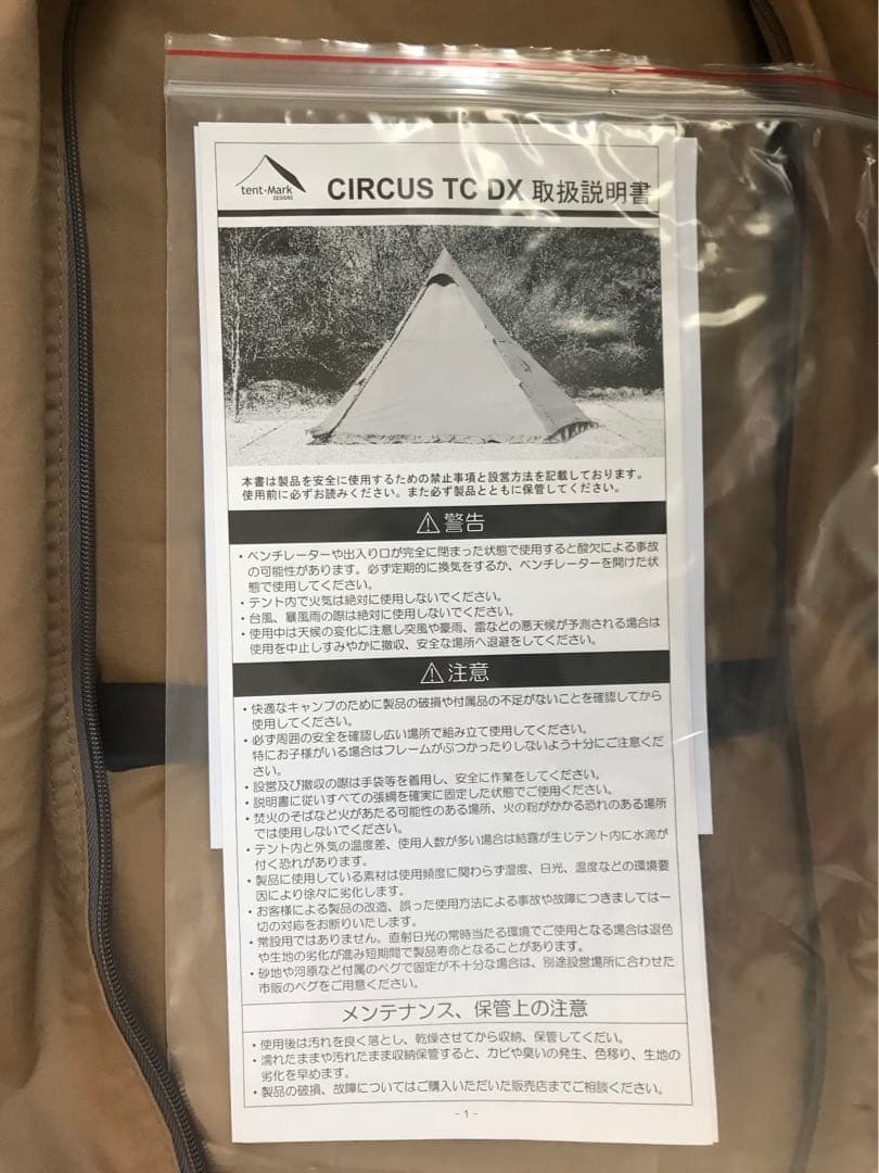 CIRCUS TC DX サーカスTC DX モノポールインナーテント2個セット