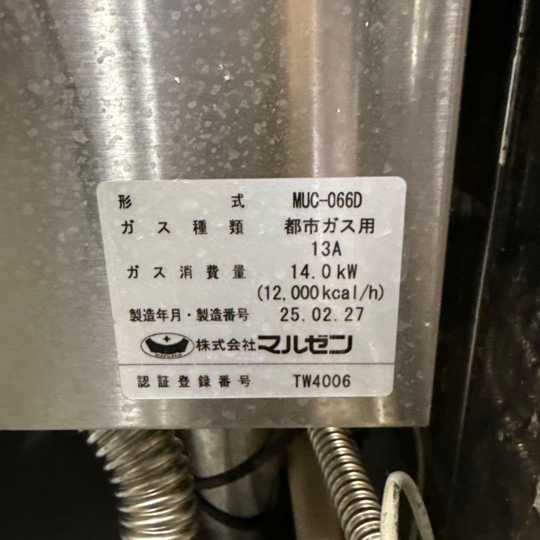 ガス蒸し器　マルゼン　都市ガス　5回のみ使用