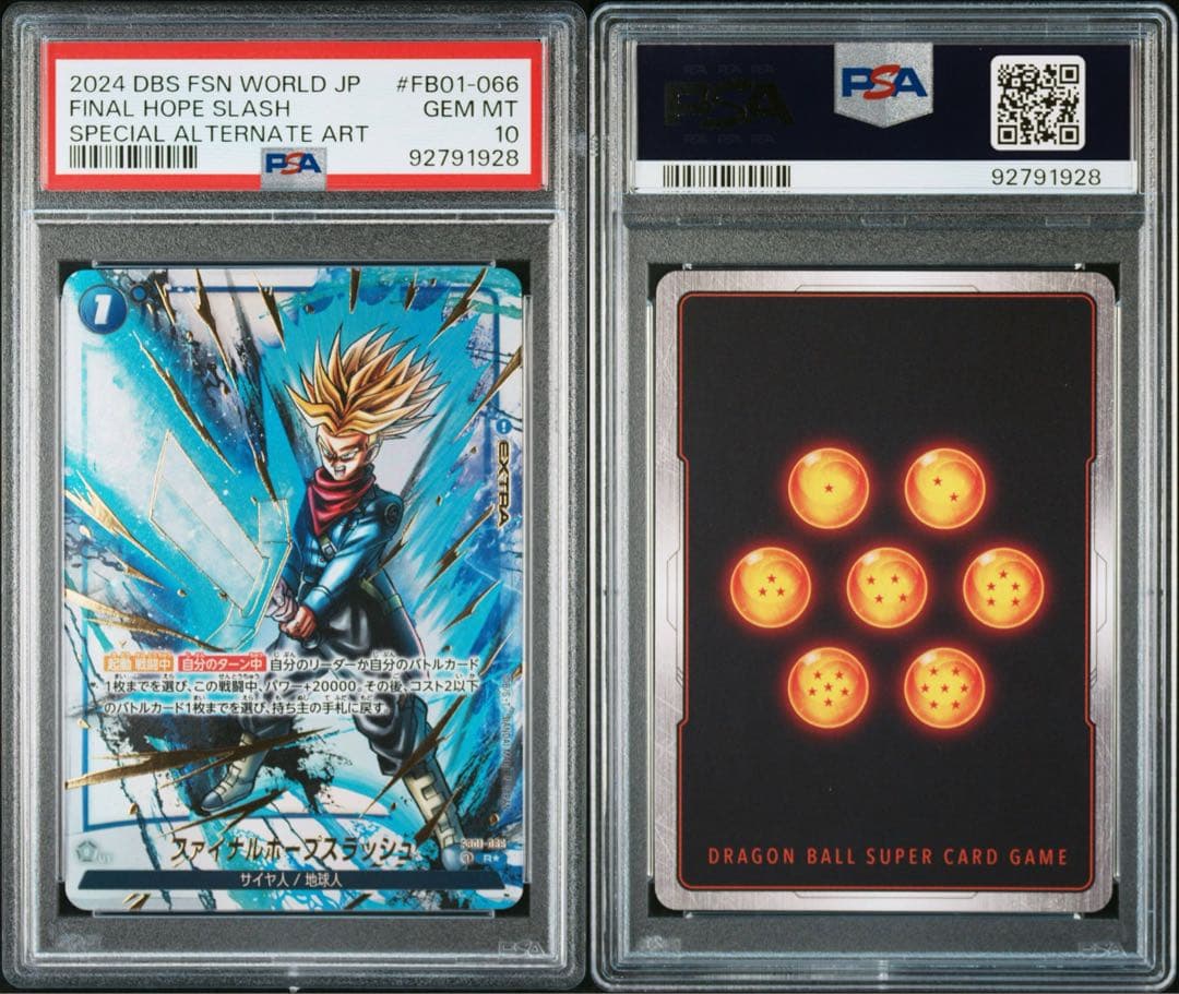 ファイナルホープスラッシュ パラレル 墨絵 トランクス PSA10