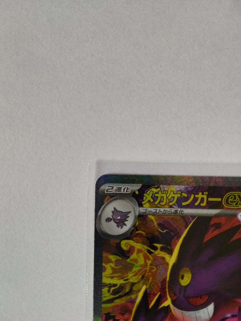 メガゲンガーex sar②