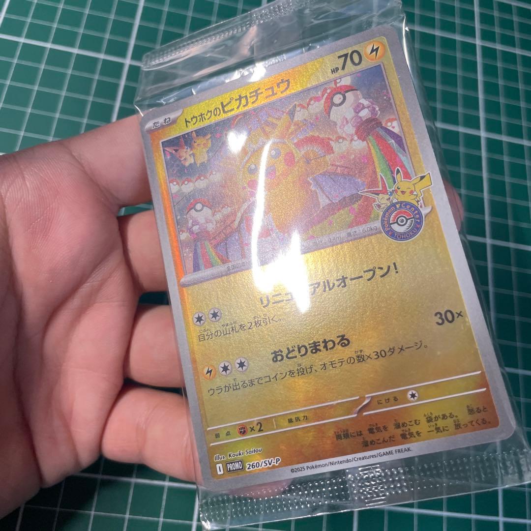 トウホクのピカチュウ PROMO 260/SV-P 未開封ポケモンカード