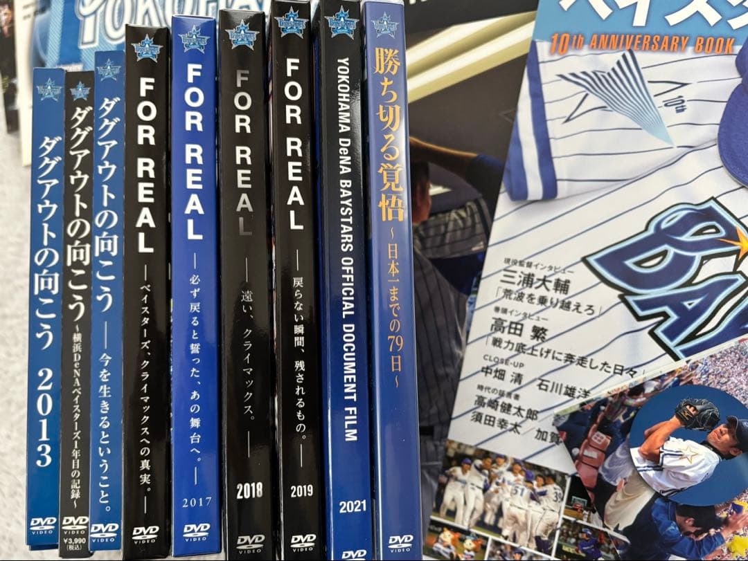 最終値　横浜DeNAベイスターズ 書籍 DVDまとめ売り