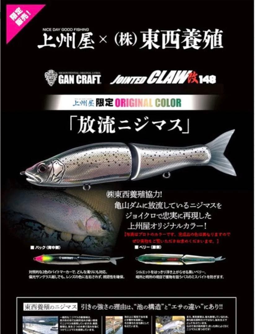 F-932 ガンクラフト ジョイクロ改148 上州屋オリカラ
