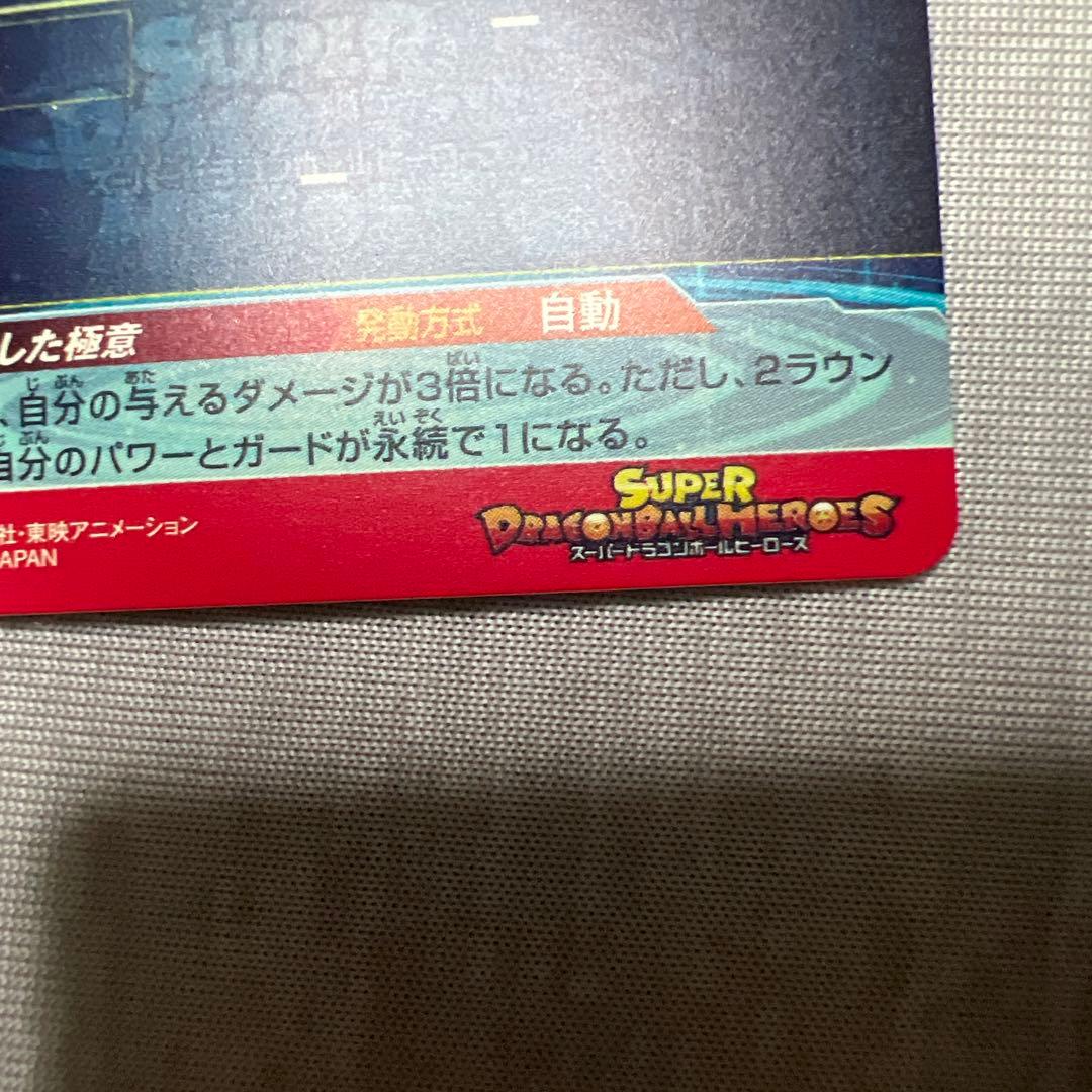 um1-sec lc 孫悟空 身勝手の極意 ドラゴンボールヒーローズ