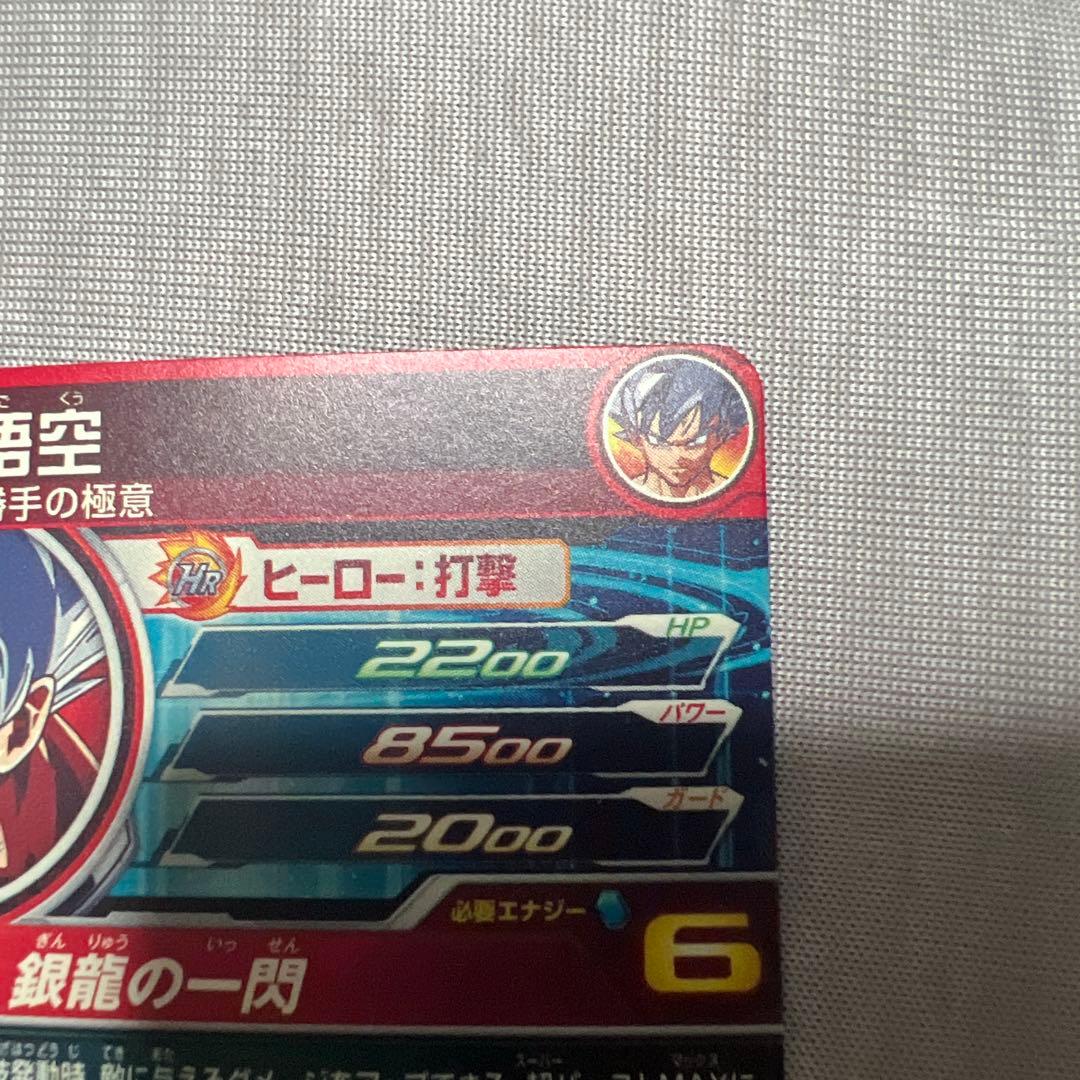 um1-sec lc 孫悟空 身勝手の極意 ドラゴンボールヒーローズ