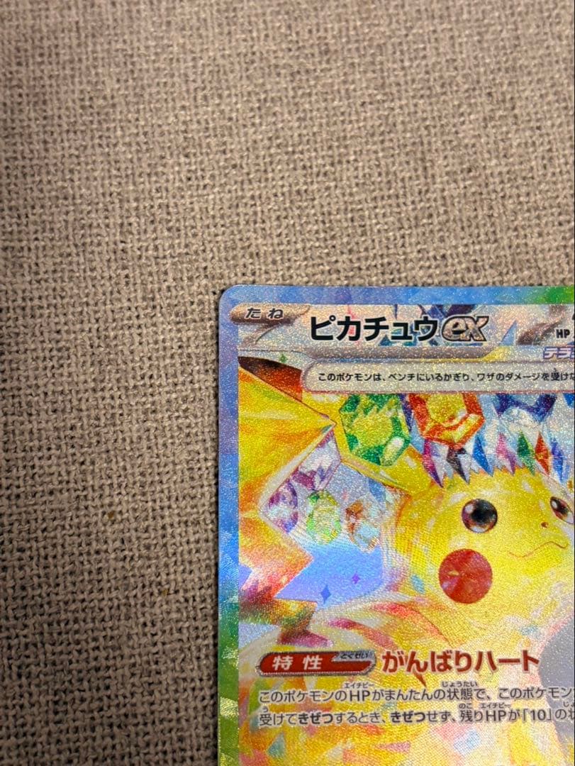 ピカチュウex SAR 超電ブレイカー 132/106