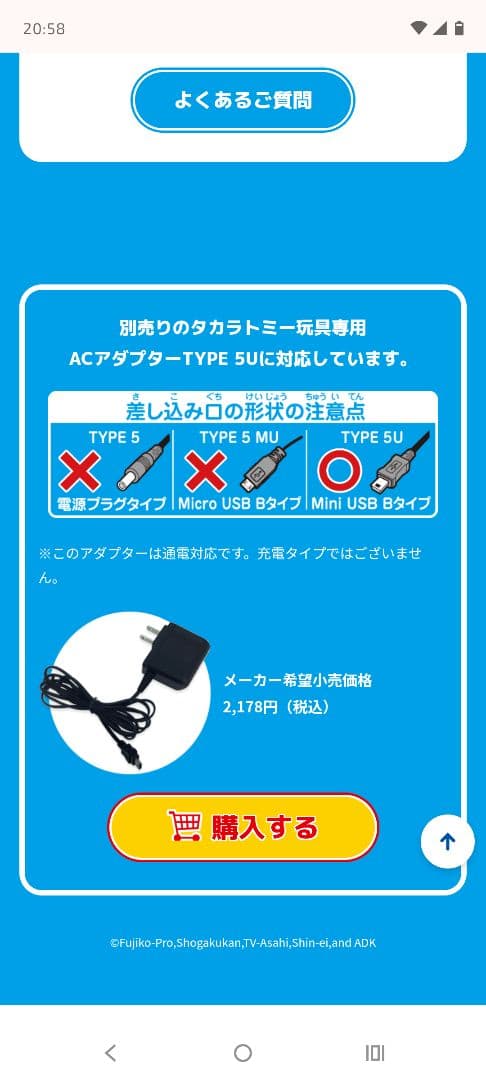 定価21780円！タカラトミー　きみだけのともだちドラえもんwith U