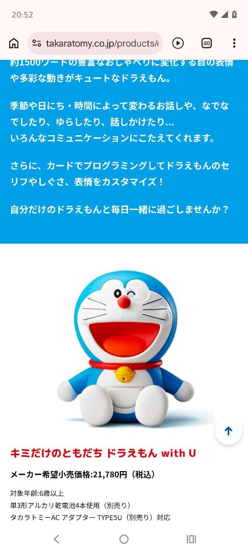 定価21780円！タカラトミー　きみだけのともだちドラえもんwith U