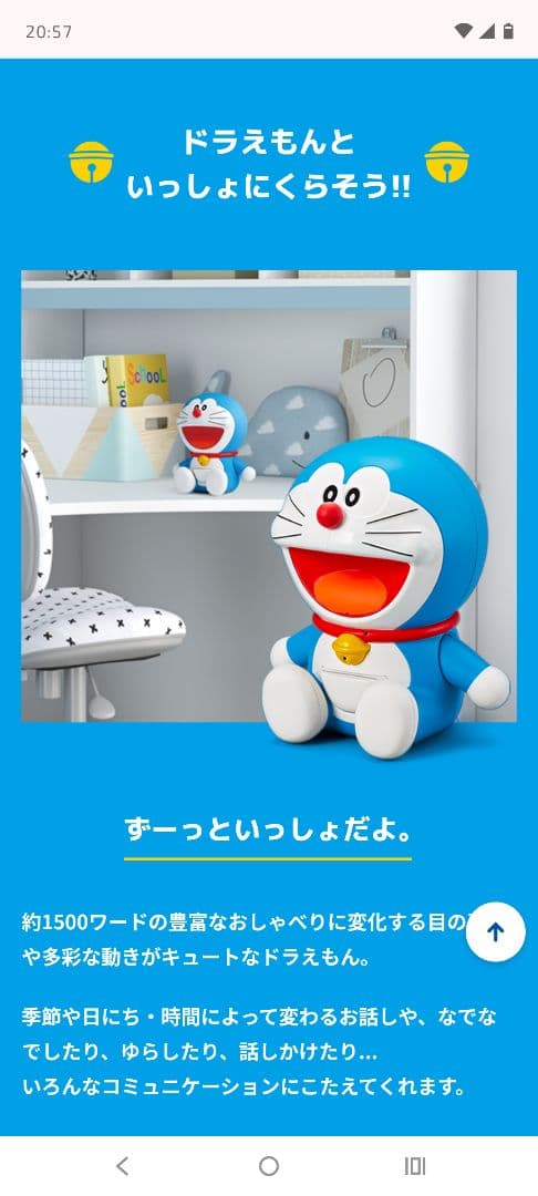 定価21780円！タカラトミー　きみだけのともだちドラえもんwith U