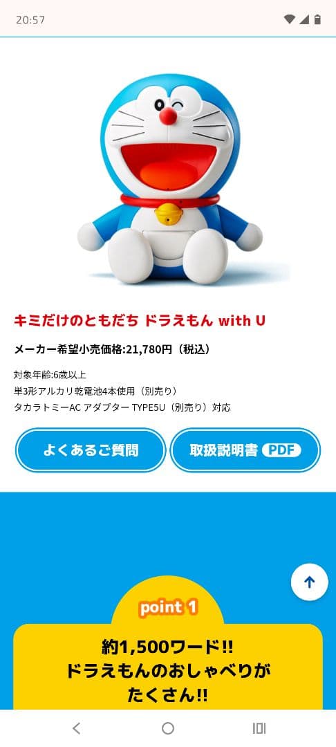 定価21780円！タカラトミー　きみだけのともだちドラえもんwith U