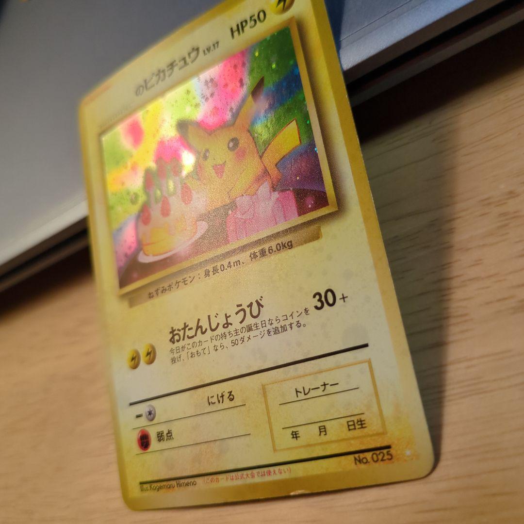 おたんじょうびピカチュウ ＿のピカチュウお誕生日ピカチュウ