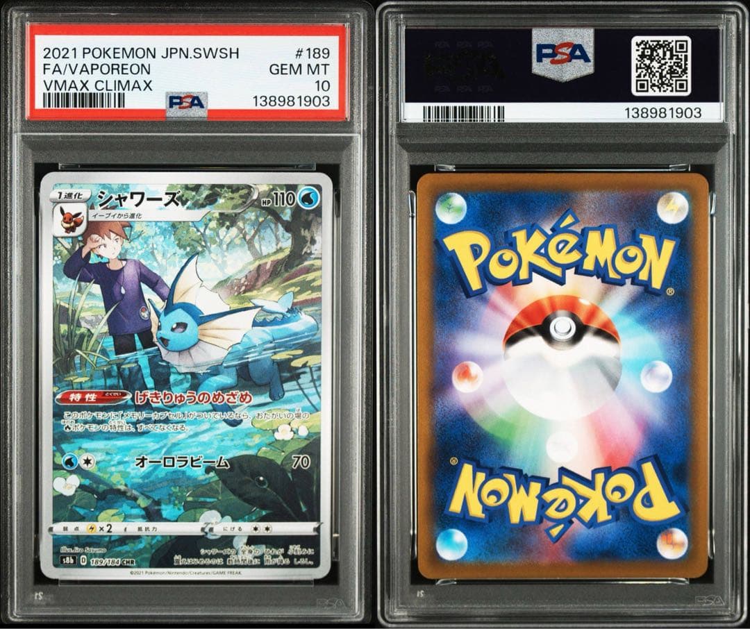 PSA10 ９枚セット ブイズCHR VMAXクライマックス 鑑定品