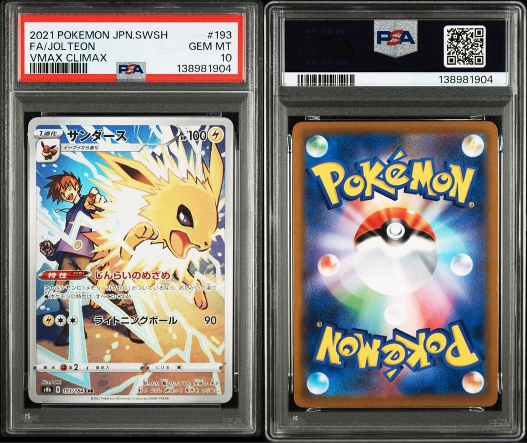 PSA10 ９枚セット ブイズCHR VMAXクライマックス 鑑定品