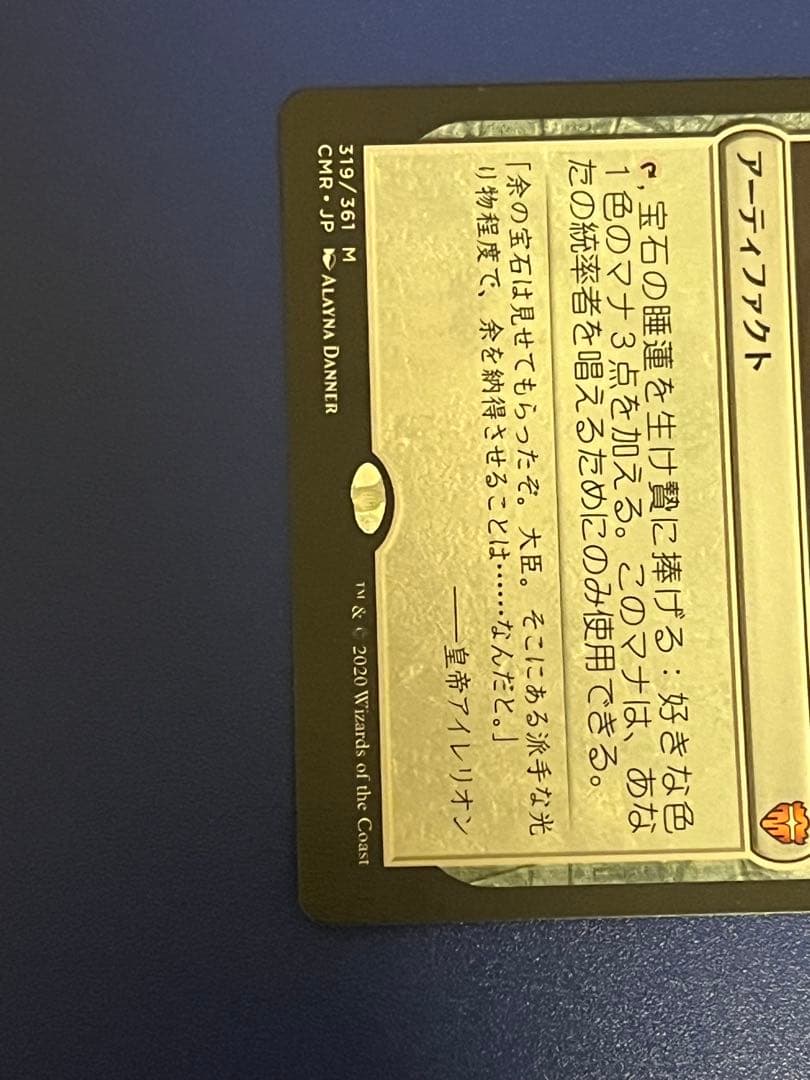 宝石の睡蓮 CMR 319/361 M