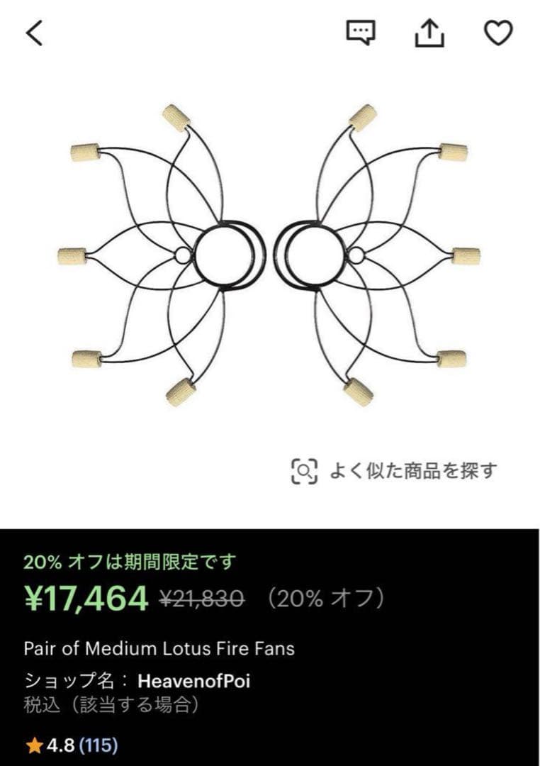ファイヤー ファンズ