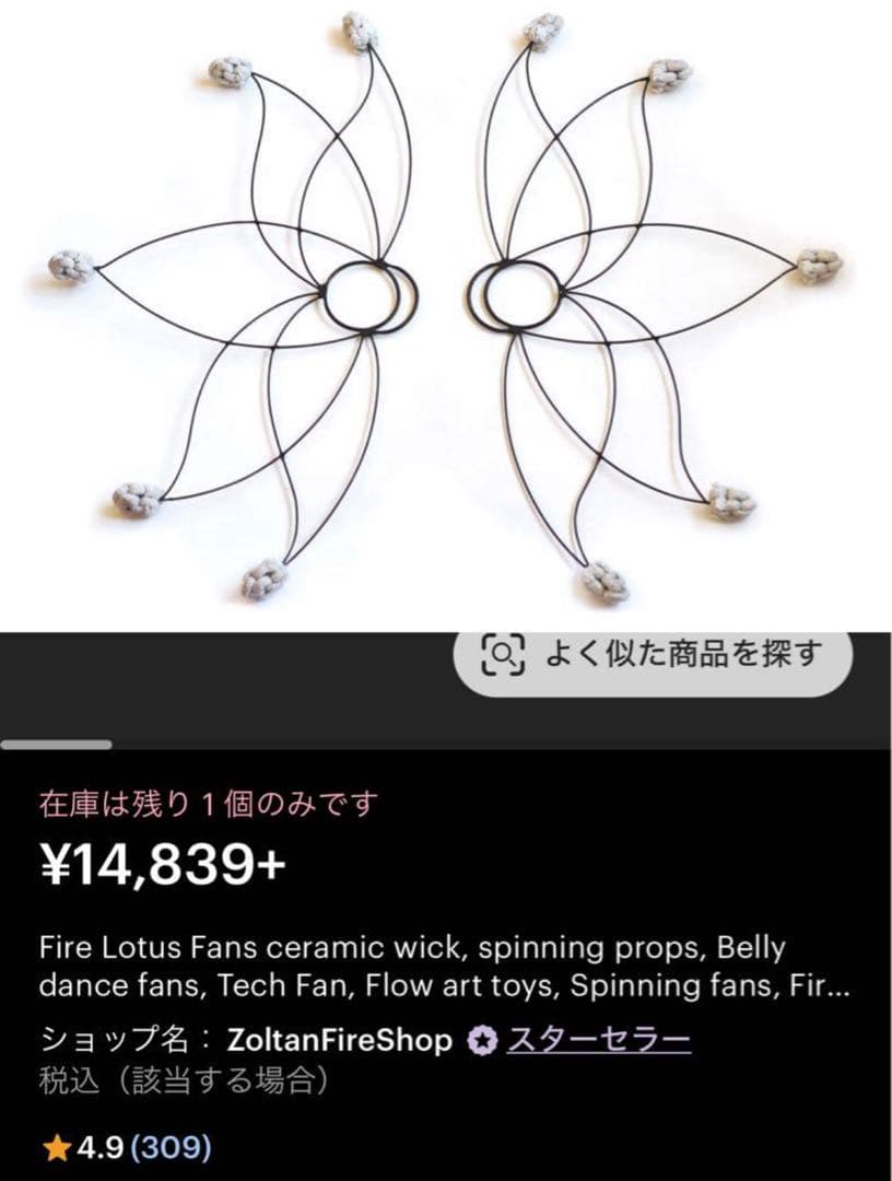 ファイヤー ファンズ