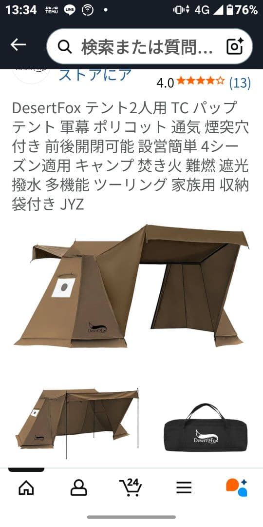 超メルカリ市開催中限定Desert Fox TCパップテント カーキ